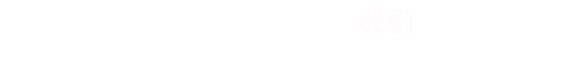 策劃是創(chuàng)作一個(gè)好作品的開(kāi)始， RISENB只用互聯(lián)網(wǎng)思維去規(guī)劃用戶(hù)體驗(yàn)并形成項(xiàng)目原型。